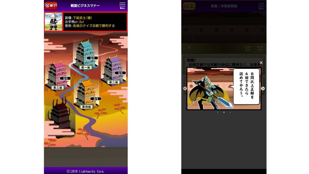 「GSL戦国ビジネスマナー」導入部画面