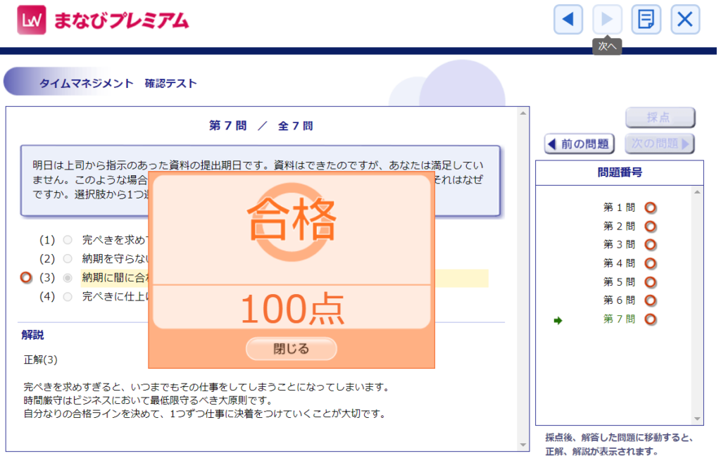 eラーニング「タイムマネジメント」の画面イメージ
