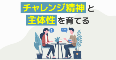 パフォーマンスマネジメントで従業員の主体性がアップ！効果的な導入法は？