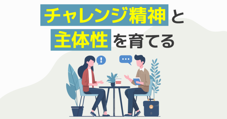 パフォーマンスマネジメントで従業員の主体性がアップ！効果的な導入法は？