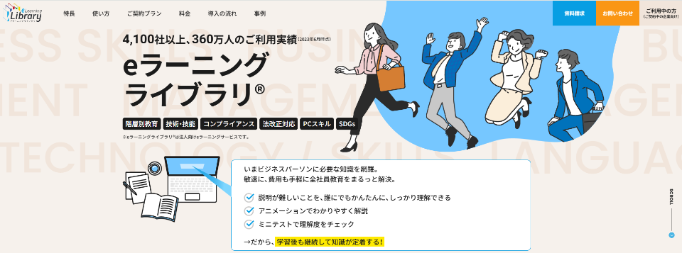 JMAM eラーニングライブラリ