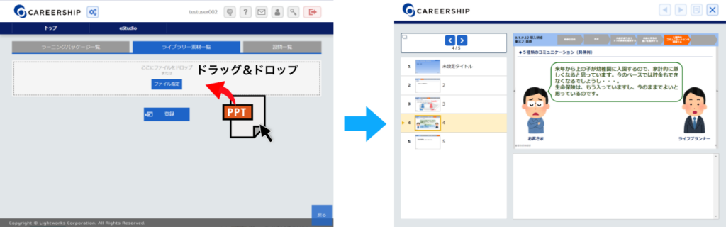 CAREERSHIPの教材作成機能イメージ