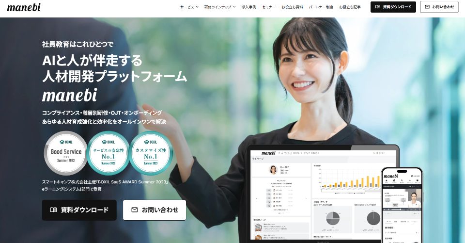manebi eラーニング