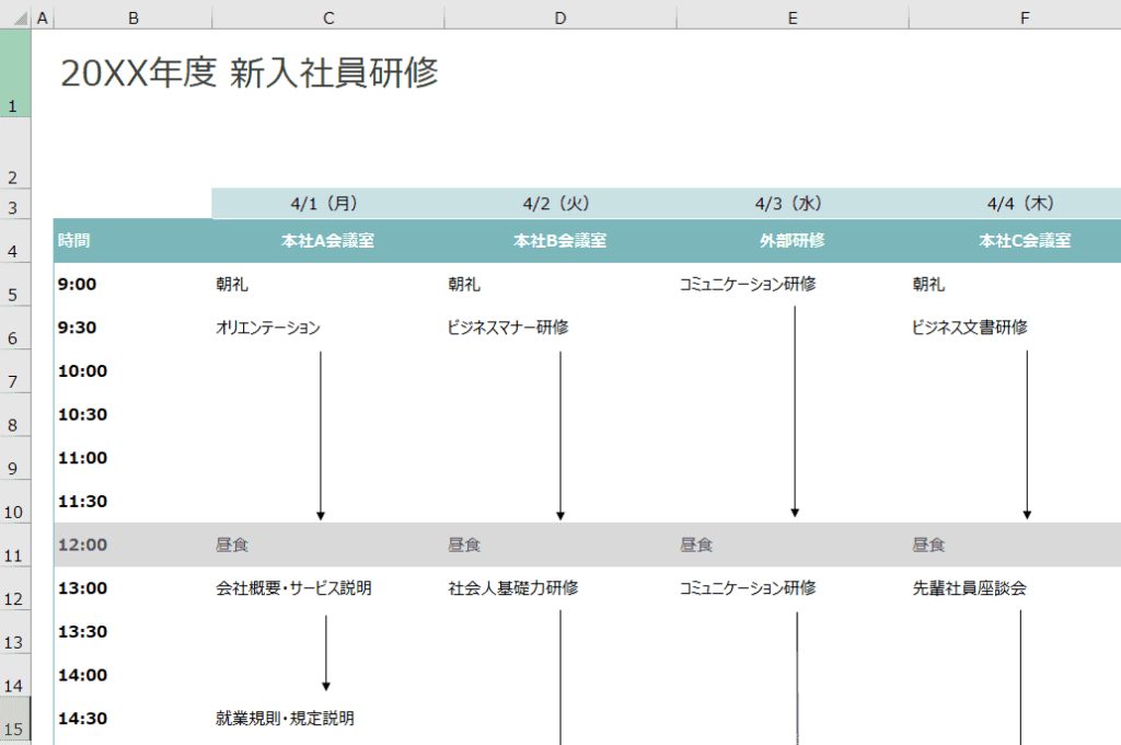 Excelのテンプレート「イベントスケジュール」を使用した新人研修カリキュラム