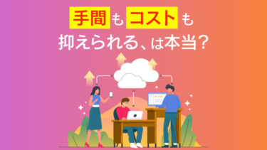 クラウド型のeラーニングとは？導入メリットや選び方のポイント、オススメ10選などを紹介