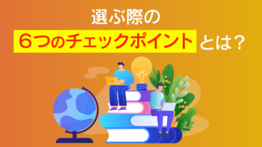 eラーニングプラットフォームとは？種類や主な機能、メリット、オススメ15選などを紹介