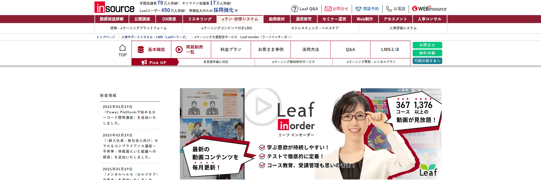 Leaf inorder