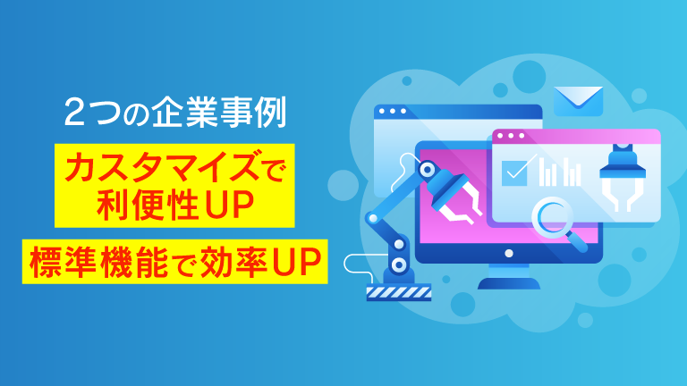 LMSのカスタマイズは必要？判断基準と成功事例を解説