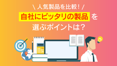 パッケージ型のeラーニングとは？導入メリットや選び方のポイント、オススメ10選などを紹介