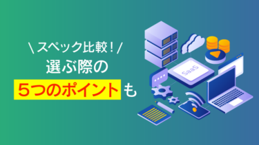 SaaS型eラーニングとは？導入メリットや利用時の注意点、オススメ10選などを紹介