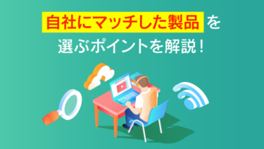 eラーニングの種類を「受講方法」「コンテンツ内容」などの視点で解説！オススメ製品10選も確認しよう