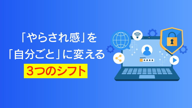 情報セキュリティ教育とは？形骸化させない効果的な手法を解説