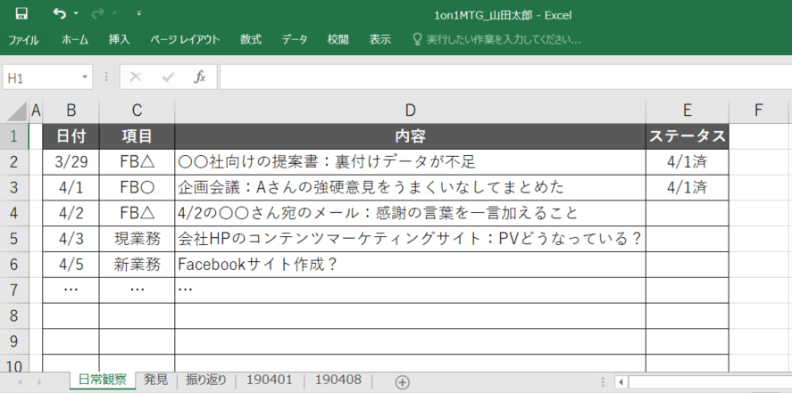 日常業務観察シート（例）