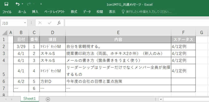 1on1 MTG共通メッセージファイル（例）