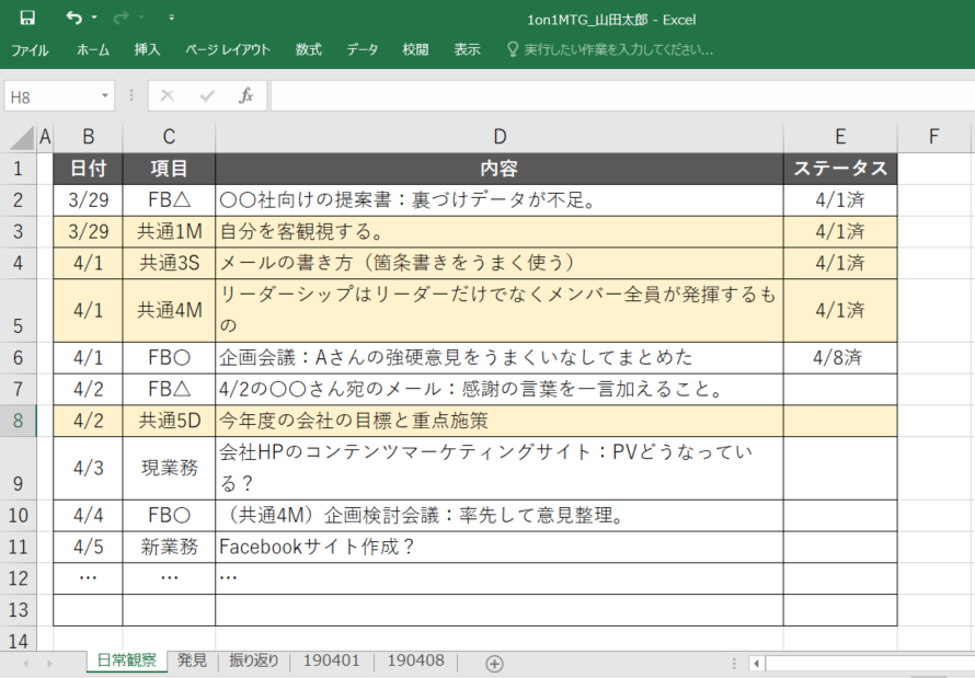 日常業務観察シート（1on1 MTG共通メッセージ入り）（例）