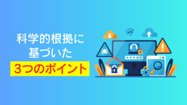 インシデントに強い組織を作る情報セキュリティ教育とは？