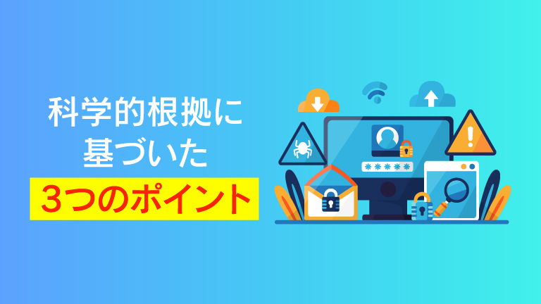 インシデントに強い組織を作る情報セキュリティ教育とは？
