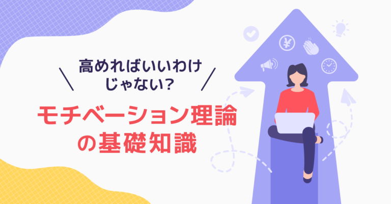 モチベーション理論の不都合な真実－生兵法で怪我をしないために－