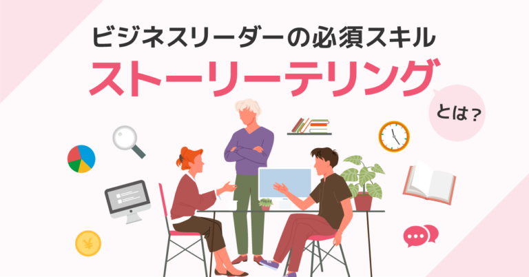 上司の話が面白いと部下が育つ「ストーリーテリング」 明日使える会話術とは