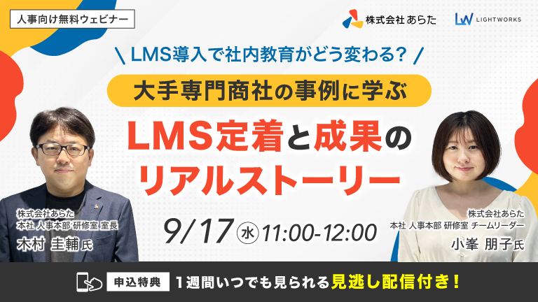 「LMS導入で社内教育がどう変わる？」大手専門商社の事例に学ぶLMS定着と成果のリアルストーリー