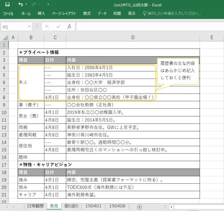 発見シート（例）