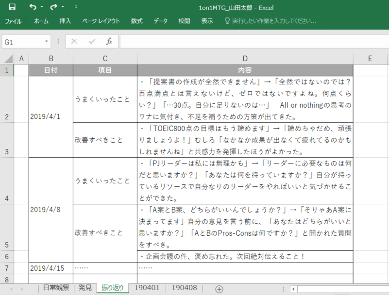振り返りシート（例）