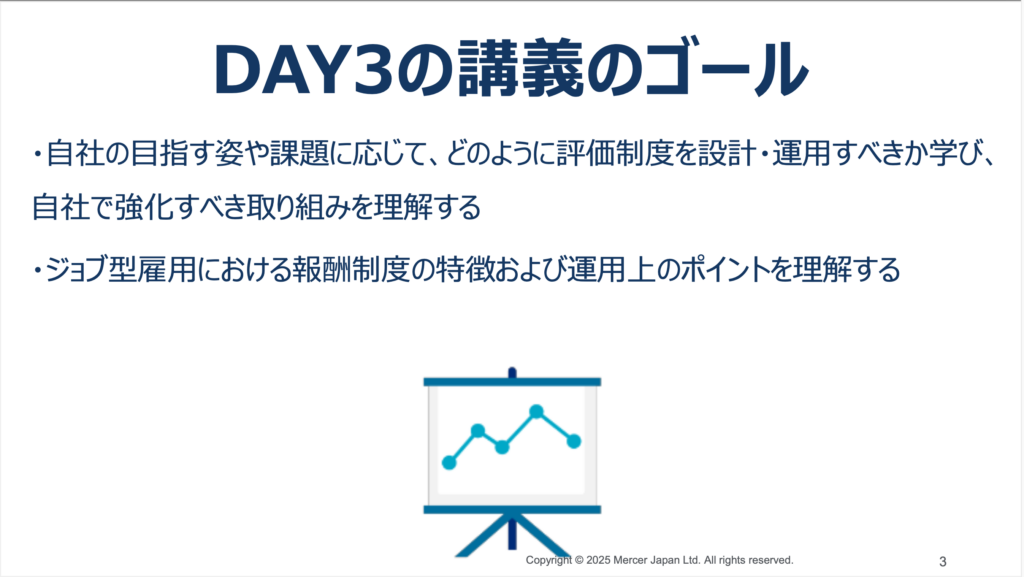 講義のゴール