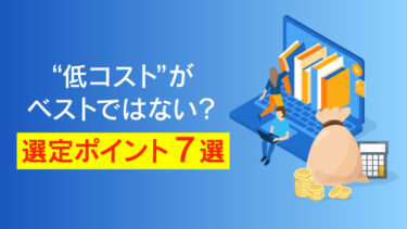 eラーニング導入費用の目安は？主要8製品の比較や成功事例も解説