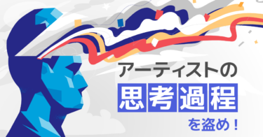 アート思考とは　ゼロからイチを生み出す思考法の学び方＆事例を紹介