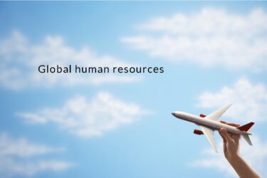 グローバル人材の育成方法とは？企業の課題と取り組みを紹介