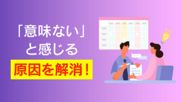 スキルマップは意味がない？効果的な運用に変える対策やメリットを解説