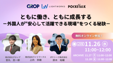 ともに働き、ともに成長する－外国人が“安心して活躍できる現場”をつくる秘訣－