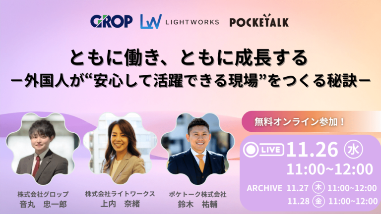 ともに働き、ともに成長する-外国人が“安心して活躍できる現場”をつくる秘訣-