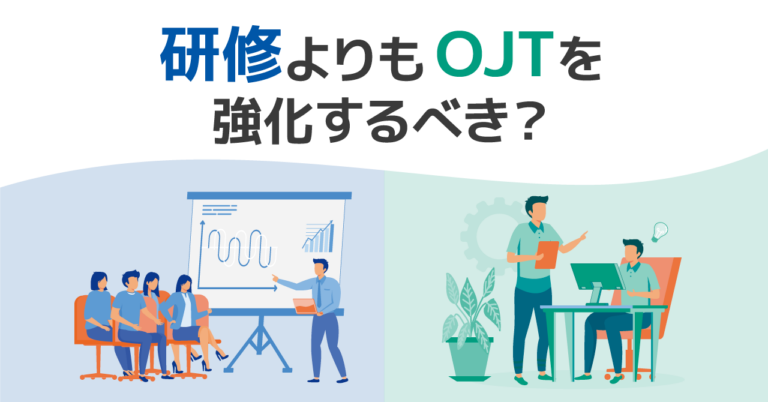 ロミンガーの法則とは？70：20：10を人材育成に生かすポイント