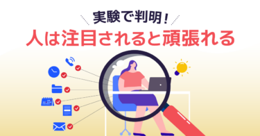 ホーソン実験とは？人間関係論を生産性向上に生かす具体的施策を解説