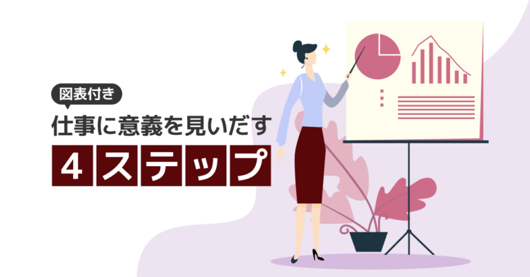 ジョブクラフティングとは　「やりがい」で自律性を高める方法を解説