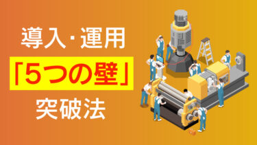 【製造業向け】スキルマップで技術継承を効率化！作成手順や事例を解説