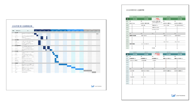 新入社員研修計画・スケジュールテンプレート