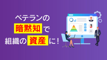 【事例あり】階層別スキルマップでキャリア開発！作成3ステップと活用術