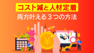 新入社員研修の費用相場と内訳を解説！コストを抑え効果を最大化する方法も