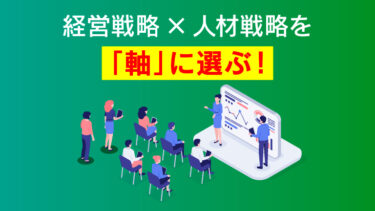 研修テーマはどう決める？人気テーマ一覧と失敗しない選定方法4ステップ