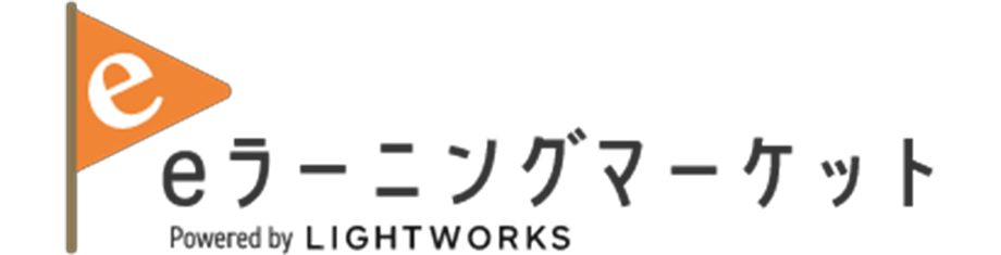 eラーニングマーケット