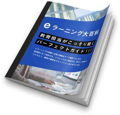 自社で作るeラーニング オリジナル教材の作り方 仕様書サンプル付 株式会社ライトワークス