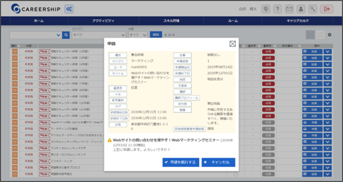 研修管理機能 研修参加申請画面