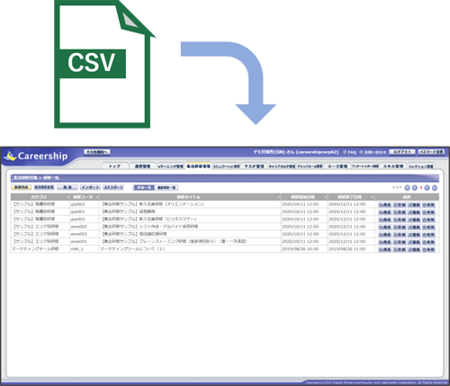研修をCSVで一括登録