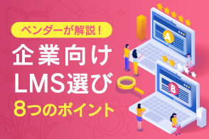 LMS コラム