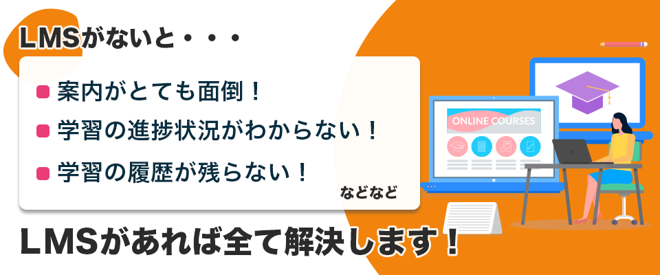Lms 学習管理システム とは Eラーニングに欠かせないシステムを徹底解説 株式会社ライトワークス