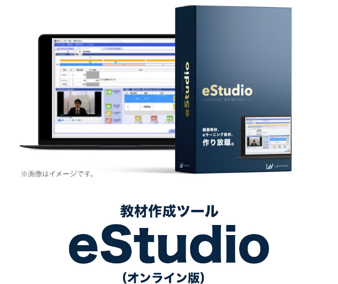 教材作成ツールeStudio（オンライン版）