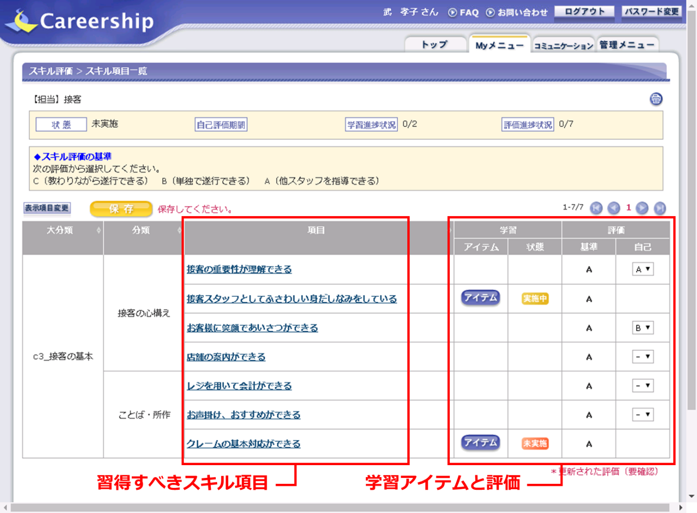 CAREERSHIP「スキル管理画面イメージ」