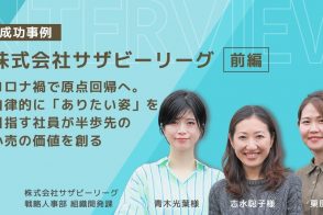 〔株式会社サザビーリーグ・前編〕コロナ禍で原点回帰へ。自律的に「ありたい姿」を目指す社員が半歩先の小売の価値を創る